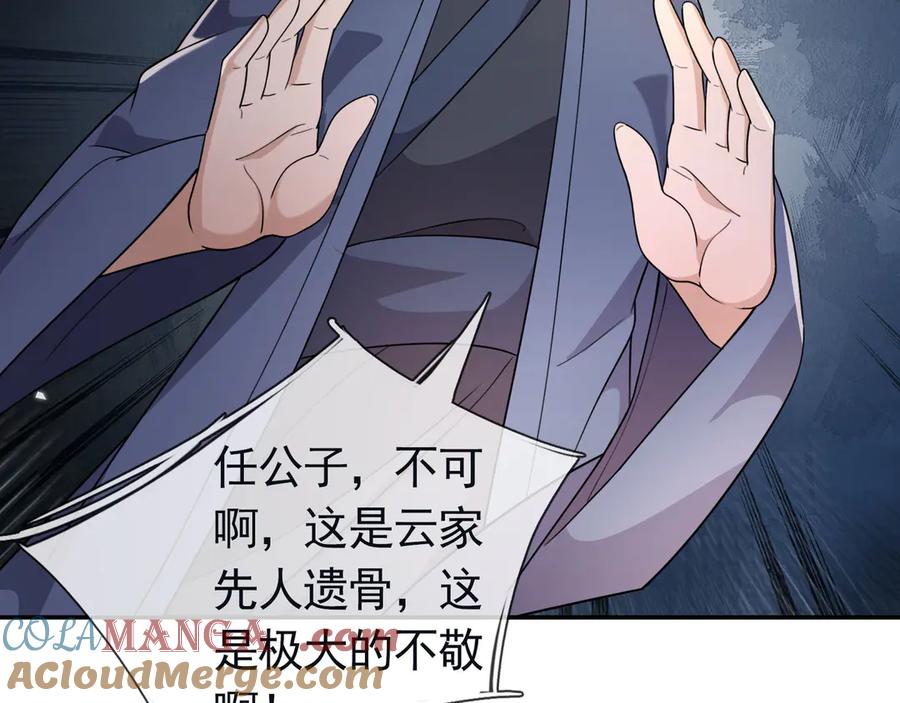 《沉睡万古：出世横推诸天》第105话 你任从不草率！ 第89页
