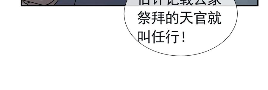 《沉睡万古：出世横推诸天》第105话 你任从不草率！ 第124页