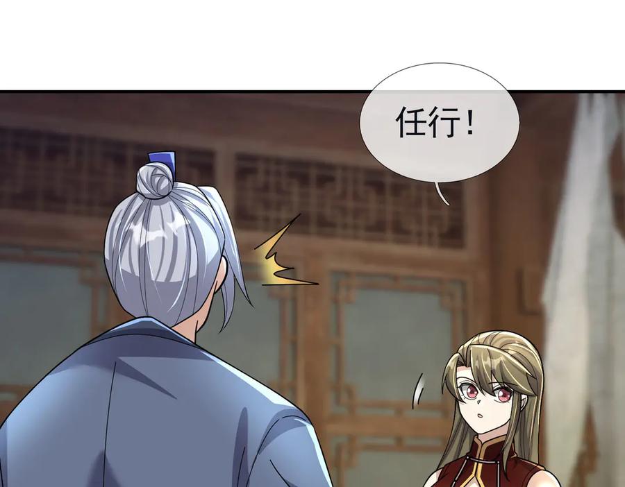 《沉睡万古：出世横推诸天》第105话 你任从不草率！ 第120页