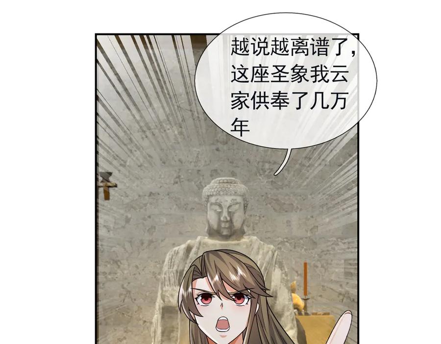 《沉睡万古：出世横推诸天》第105话 你任从不草率！ 第79页
