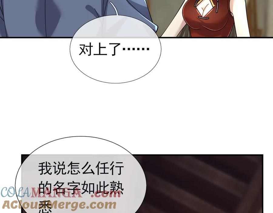 《沉睡万古：出世横推诸天》第105话 你任从不草率！ 第121页