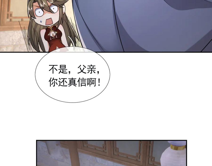 《沉睡万古：出世横推诸天》第105话 你任从不草率！ 第82页