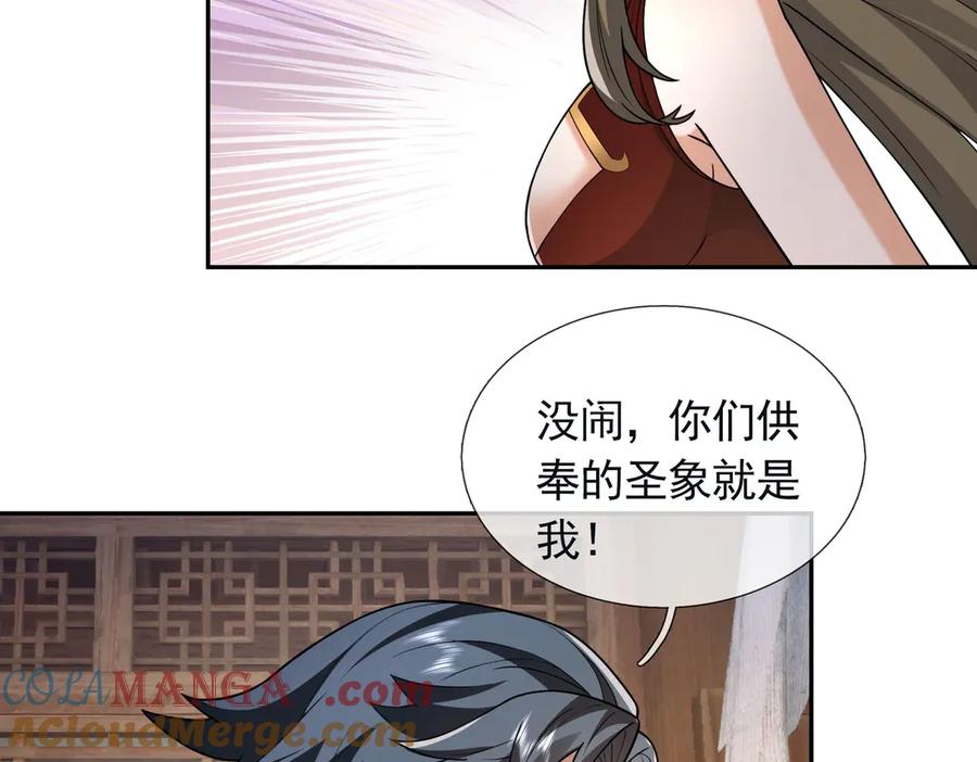 《沉睡万古：出世横推诸天》第105话 你任从不草率！ 第77页