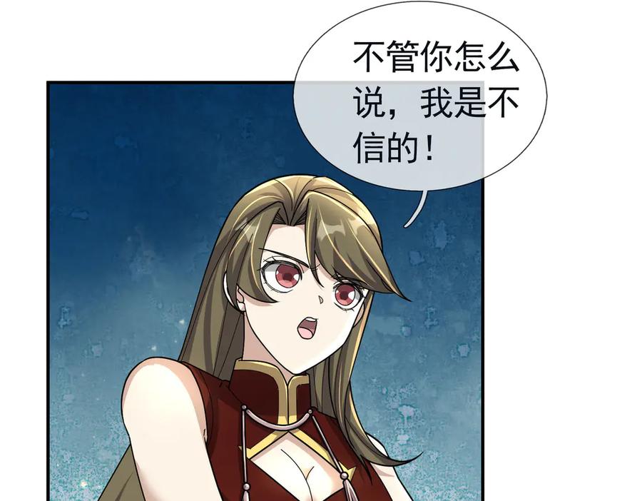 《沉睡万古：出世横推诸天》第105话 你任从不草率！ 第114页