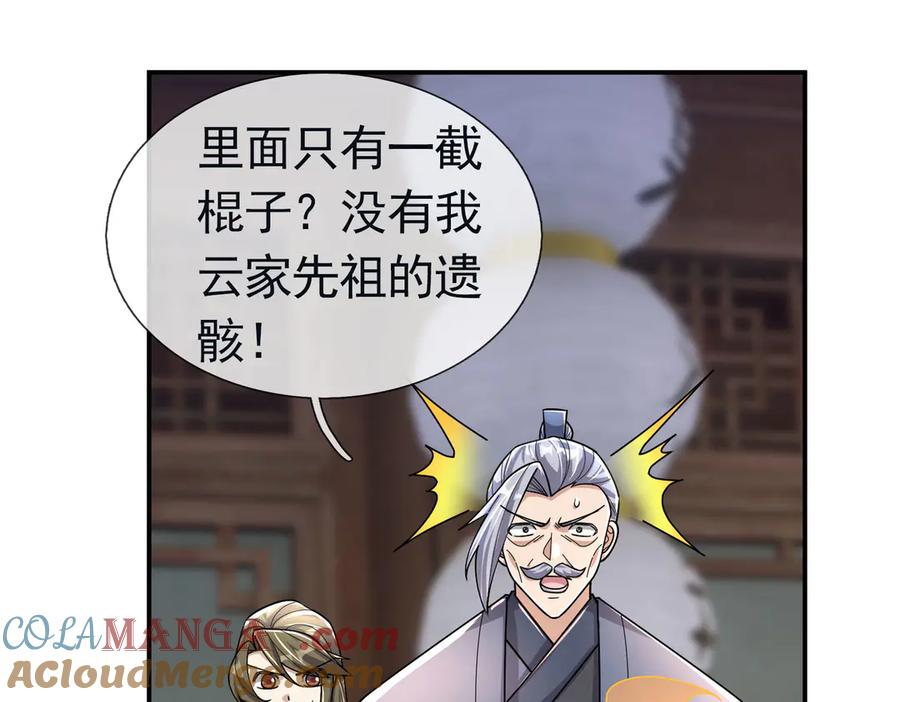 《沉睡万古：出世横推诸天》第105话 你任从不草率！ 第101页