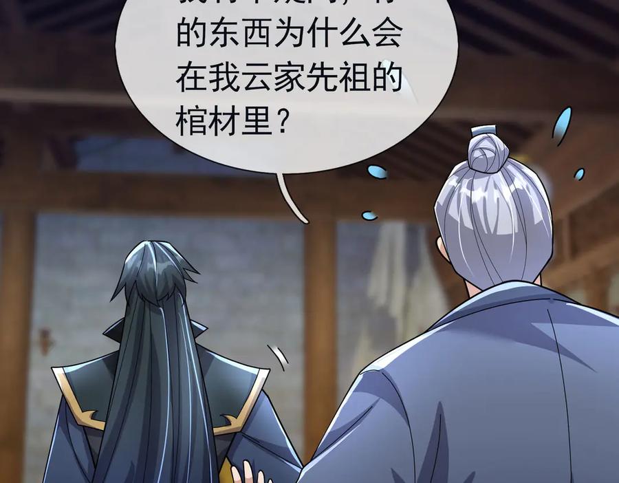 《沉睡万古：出世横推诸天》第105话 你任从不草率！ 第110页