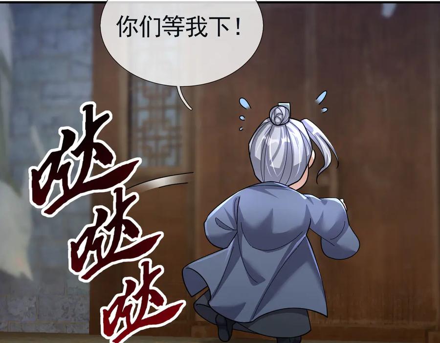 《沉睡万古：出世横推诸天》第105话 你任从不草率！ 第116页