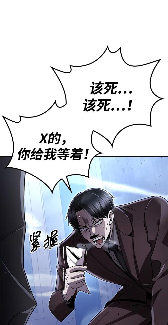 《天才猎人的清扫生活》第105话 第50页