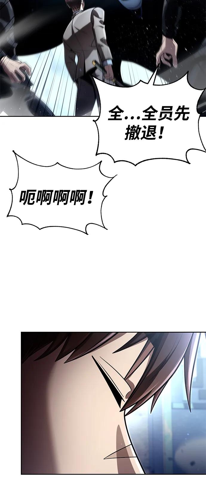 《天才猎人的清扫生活》第105话 第70页