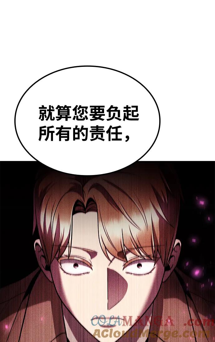 《天才猎人的清扫生活》第105话 第41页