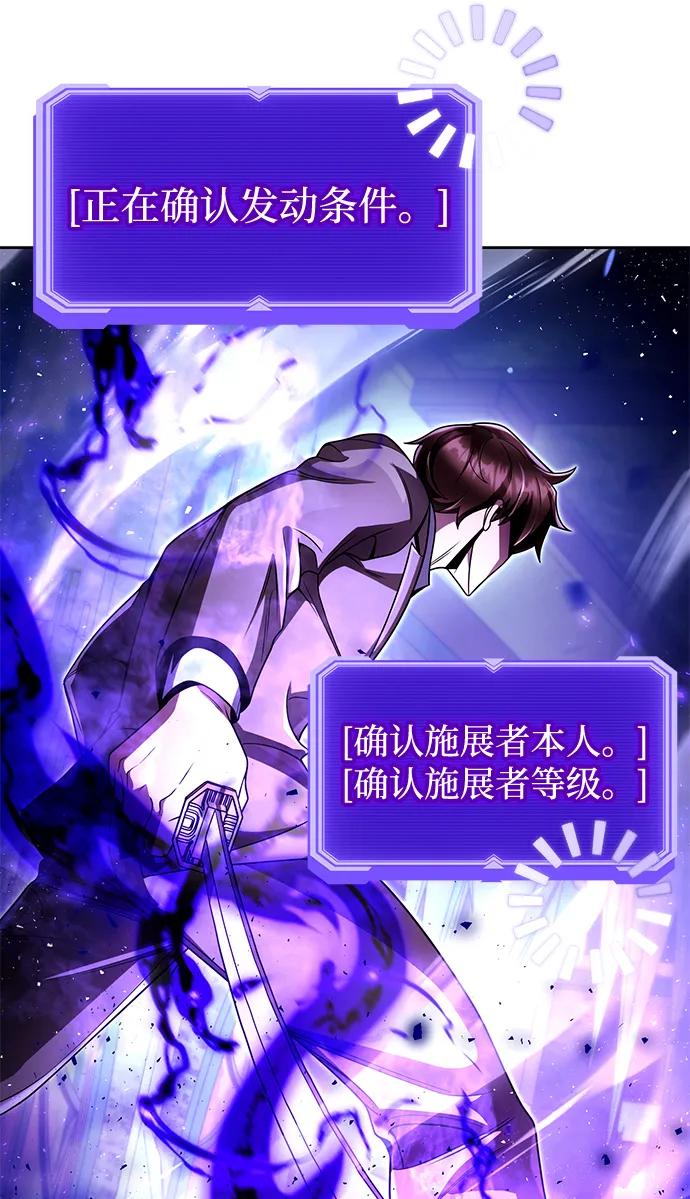 《天才猎人的清扫生活》第105话 第74页