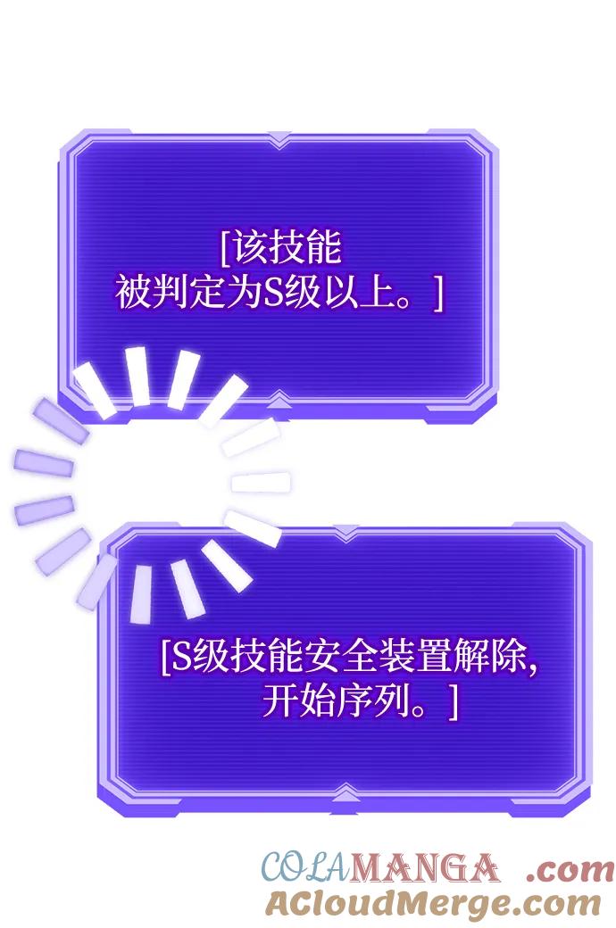 《天才猎人的清扫生活》第105话 第73页