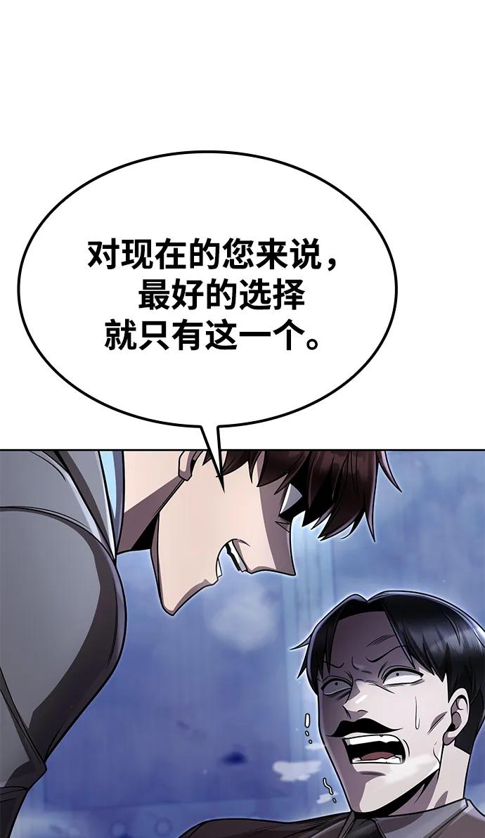 《天才猎人的清扫生活》第105话 第36页