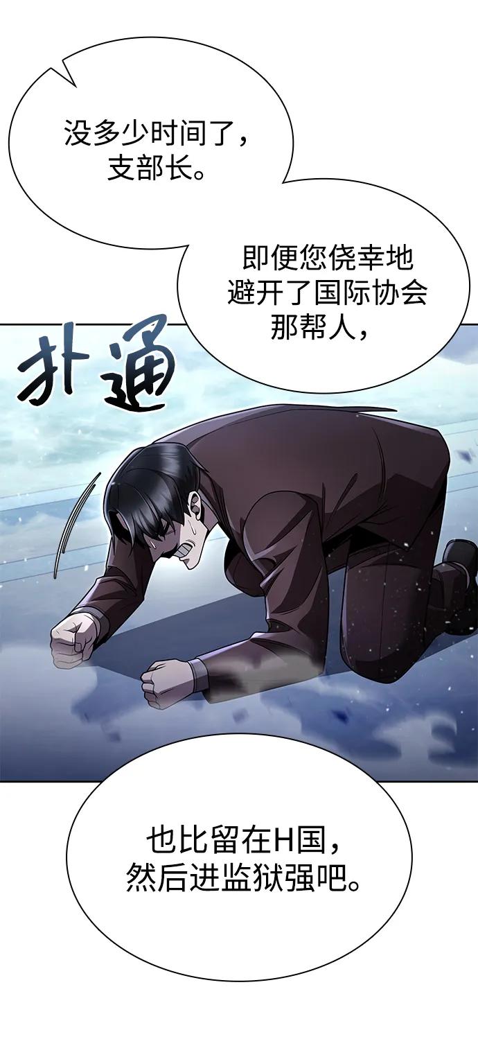 《天才猎人的清扫生活》第105话 第43页