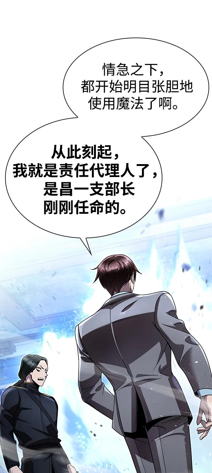 《天才猎人的清扫生活》第105话 第64页