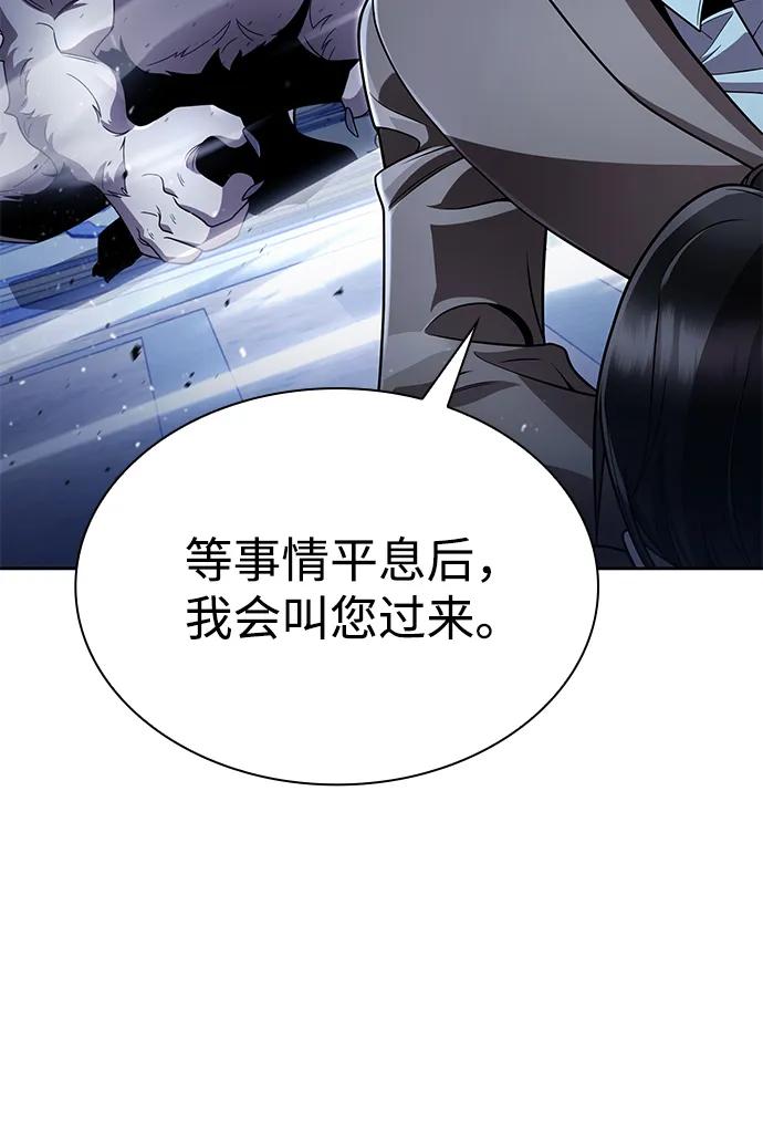 《天才猎人的清扫生活》第105话 第39页