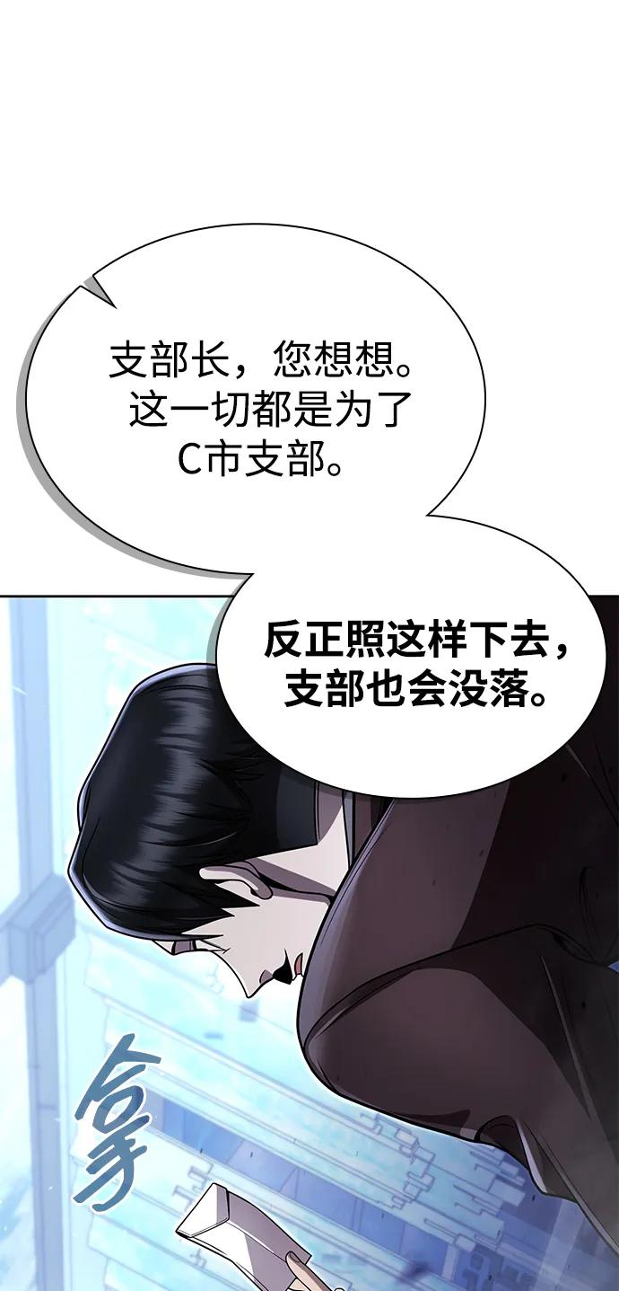 《天才猎人的清扫生活》第105话 第47页