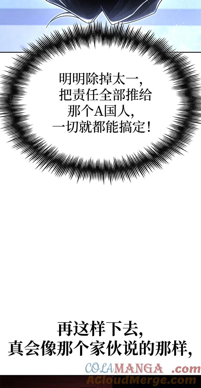 《天才猎人的清扫生活》第105话 第45页