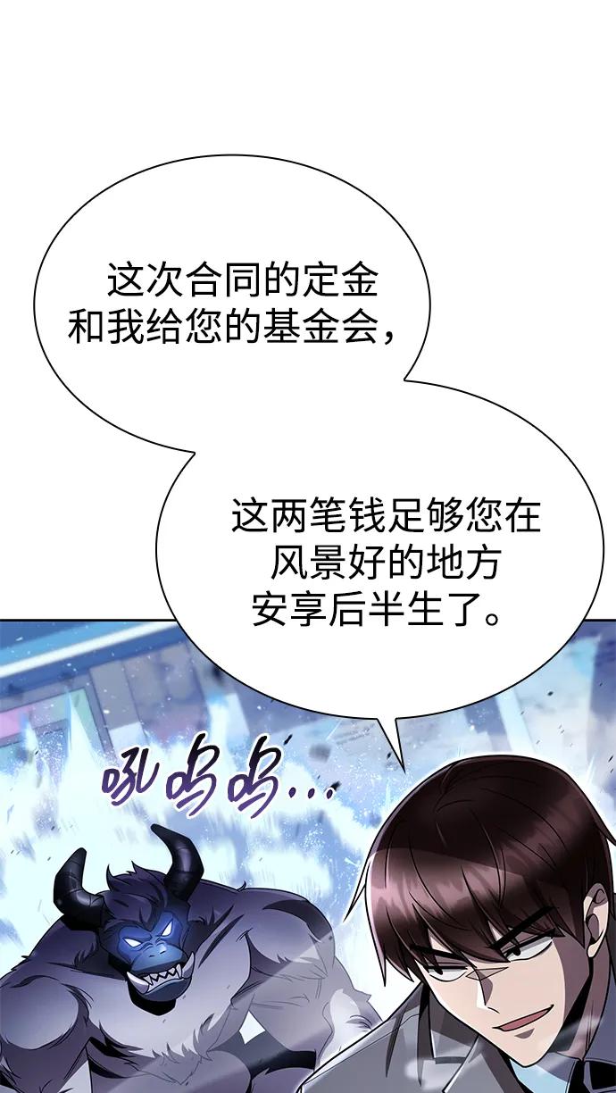 《天才猎人的清扫生活》第105话 第38页