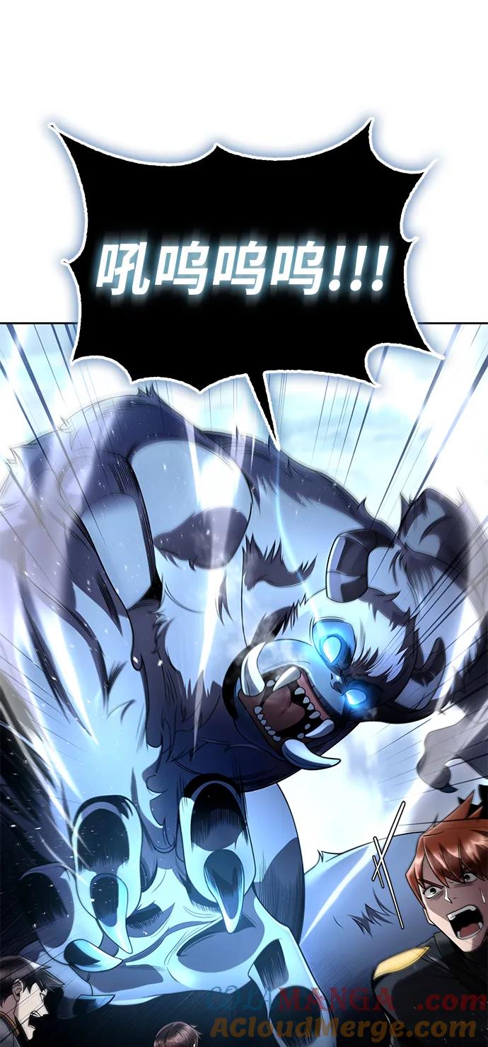 《天才猎人的清扫生活》第105话 第69页