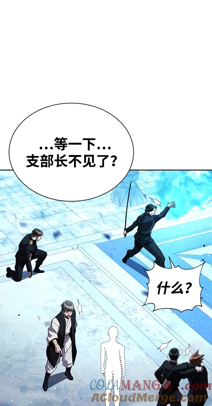《天才猎人的清扫生活》第105话 第61页