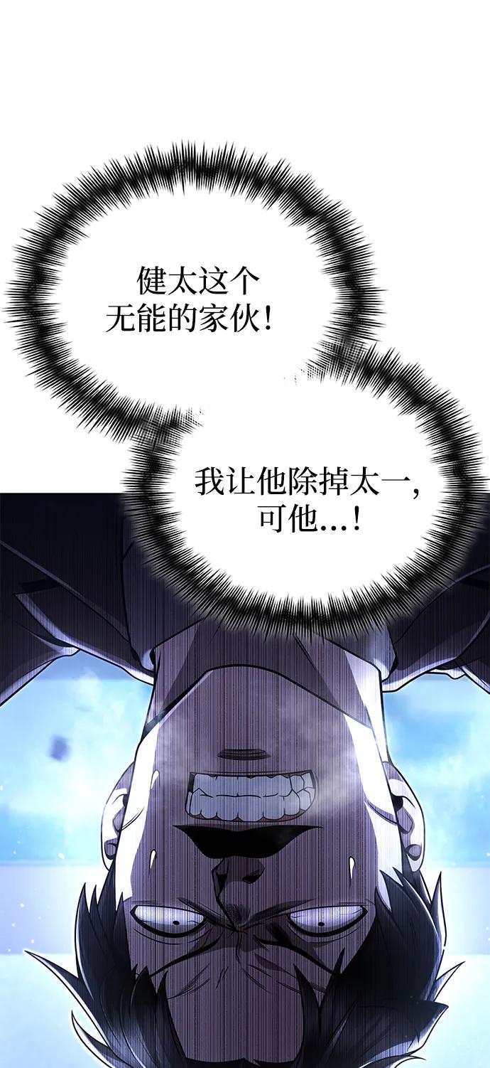 《天才猎人的清扫生活》第105话 第44页