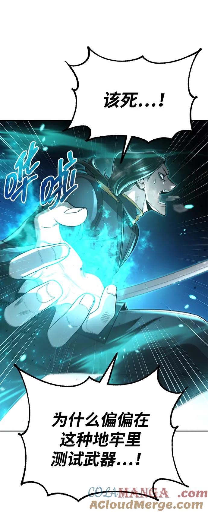 《天才猎人的清扫生活》第105话 第57页