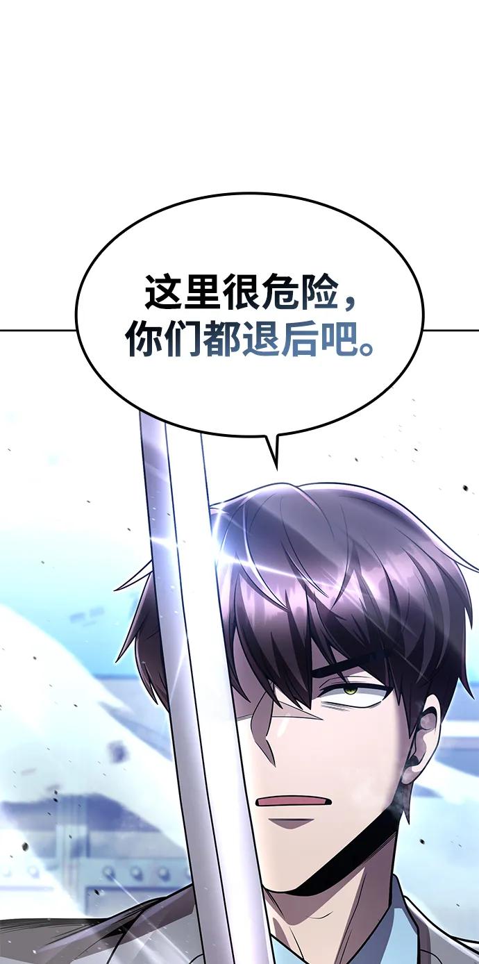 《天才猎人的清扫生活》第105话 第67页