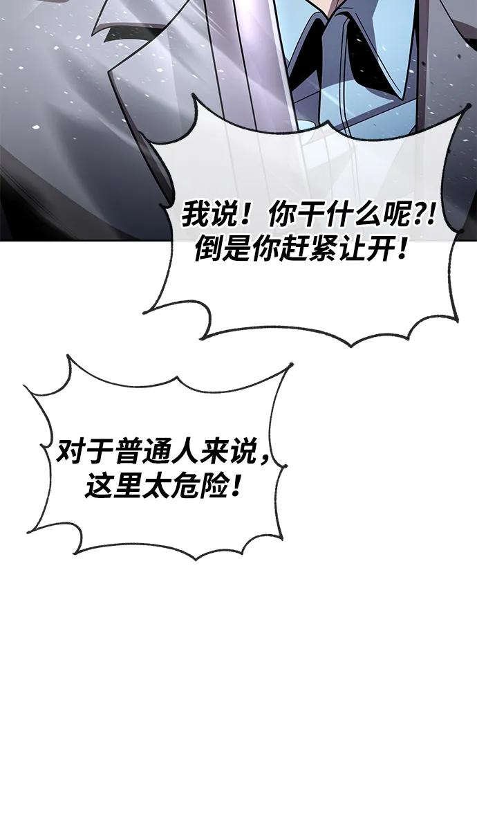 《天才猎人的清扫生活》第105话 第68页