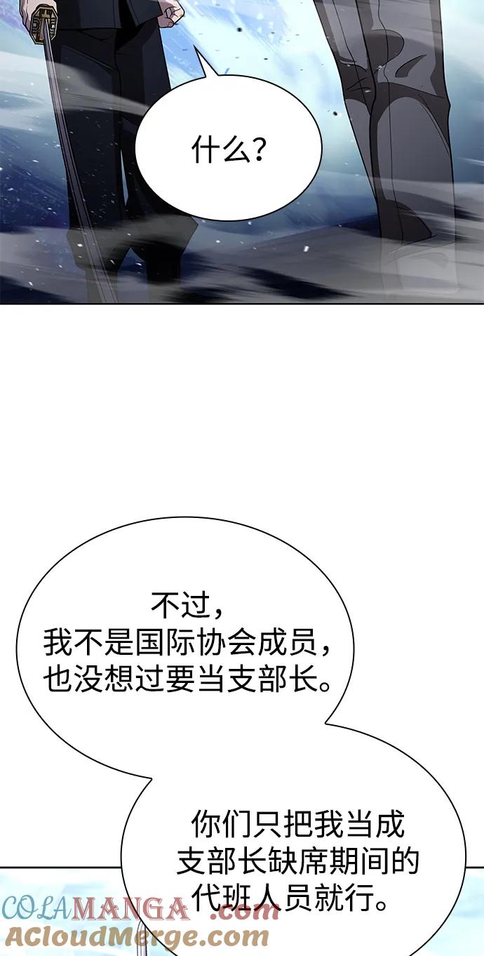 《天才猎人的清扫生活》第105话 第65页