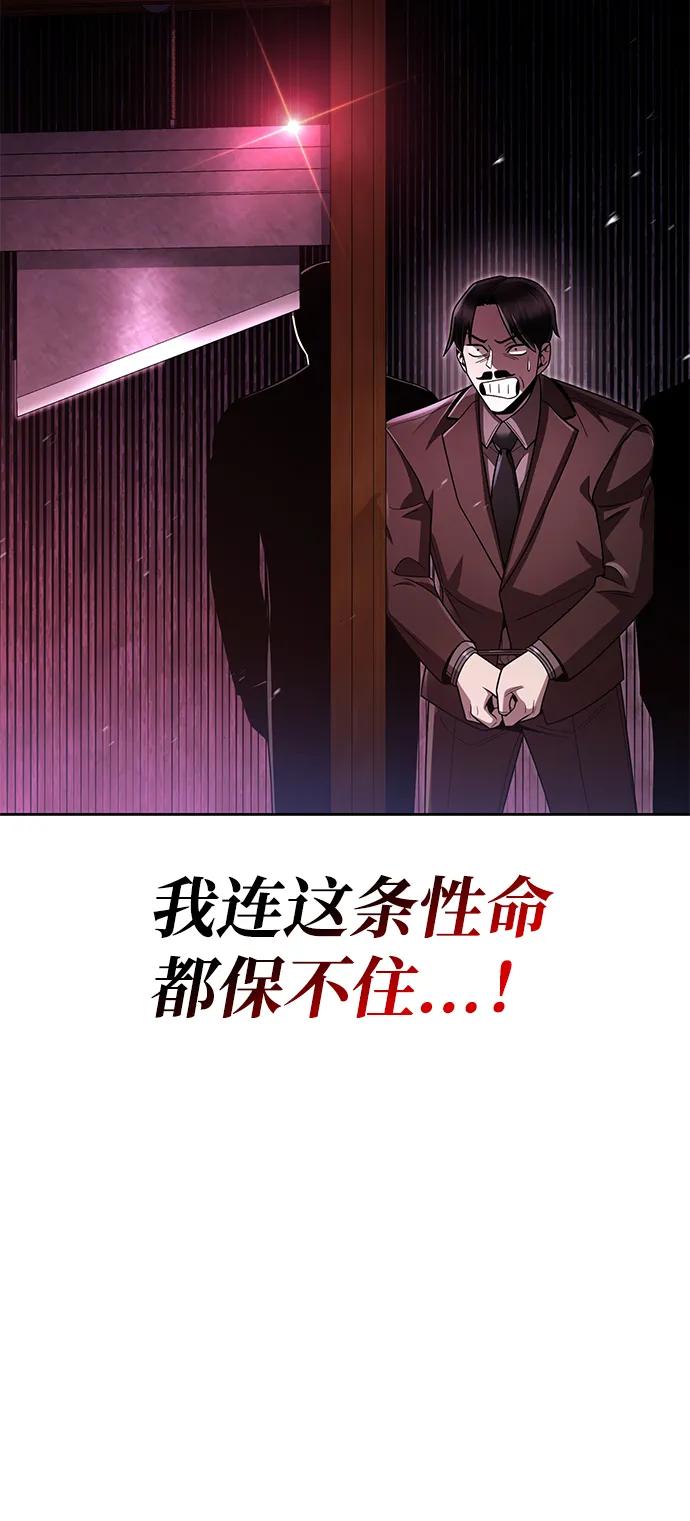 《天才猎人的清扫生活》第105话 第46页