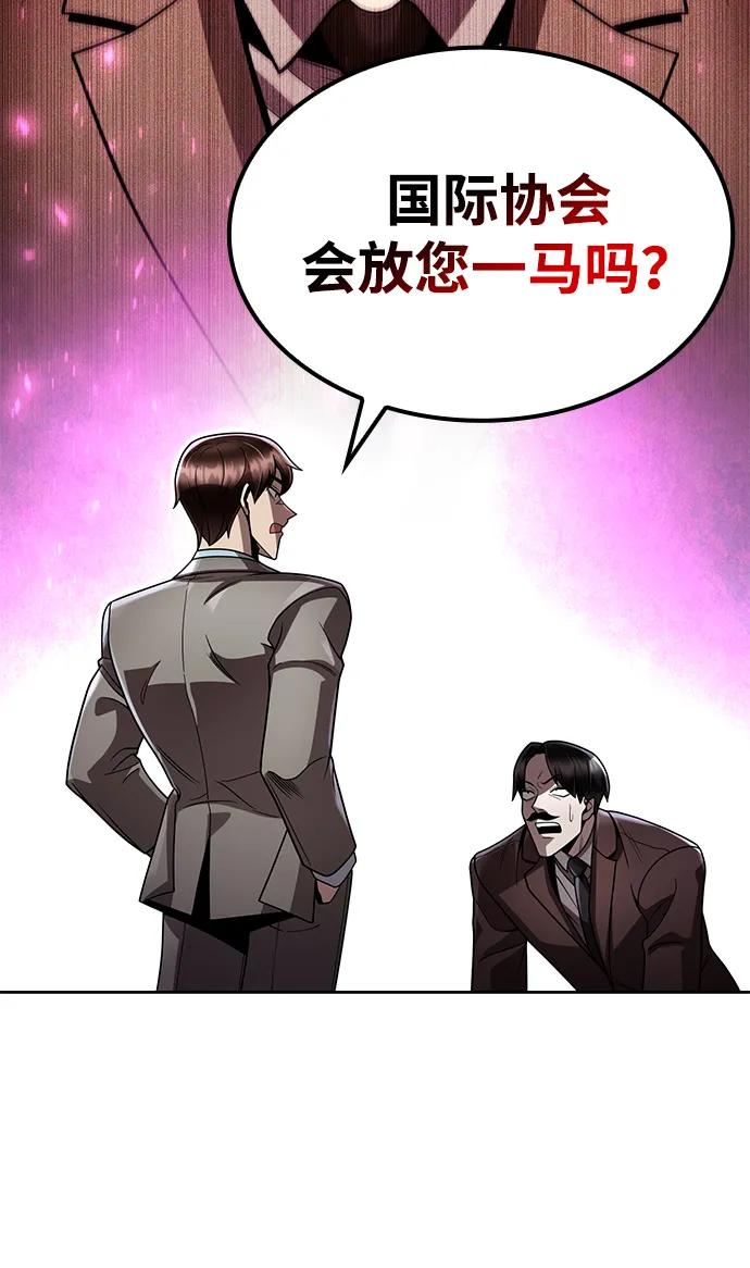 《天才猎人的清扫生活》第105话 第42页