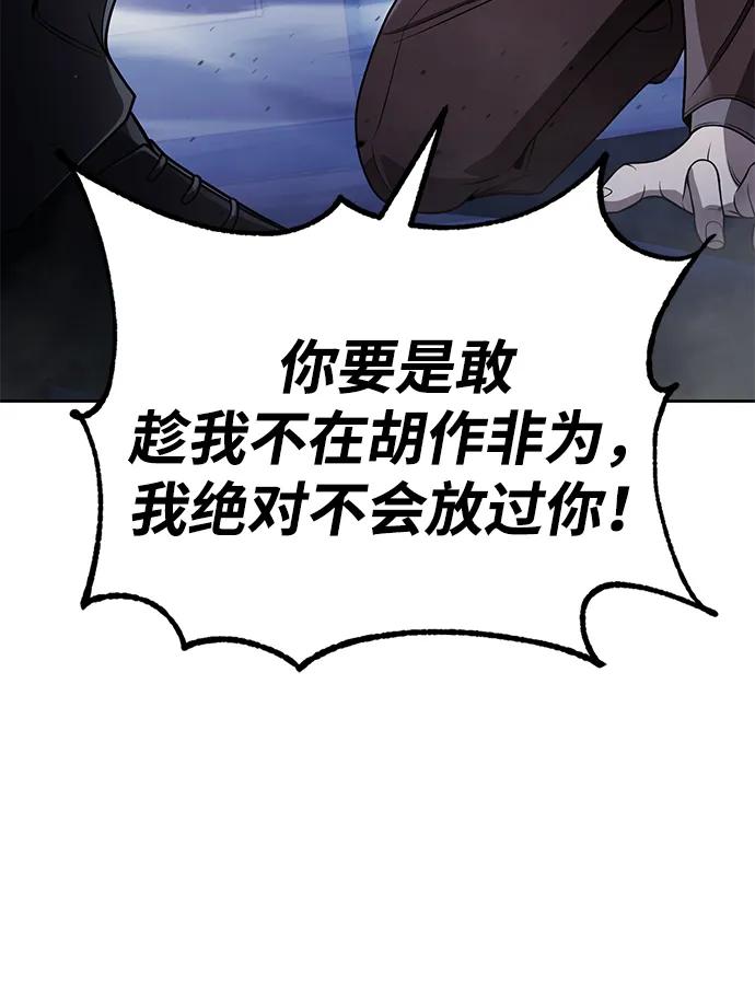 《天才猎人的清扫生活》第105话 第51页