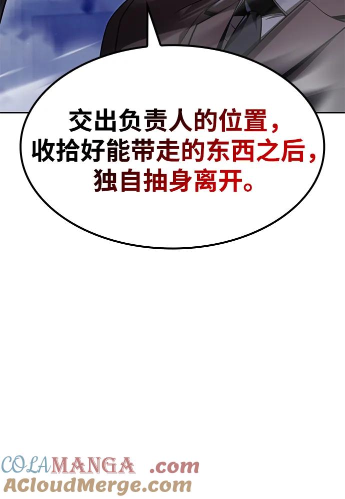 《天才猎人的清扫生活》第105话 第37页
