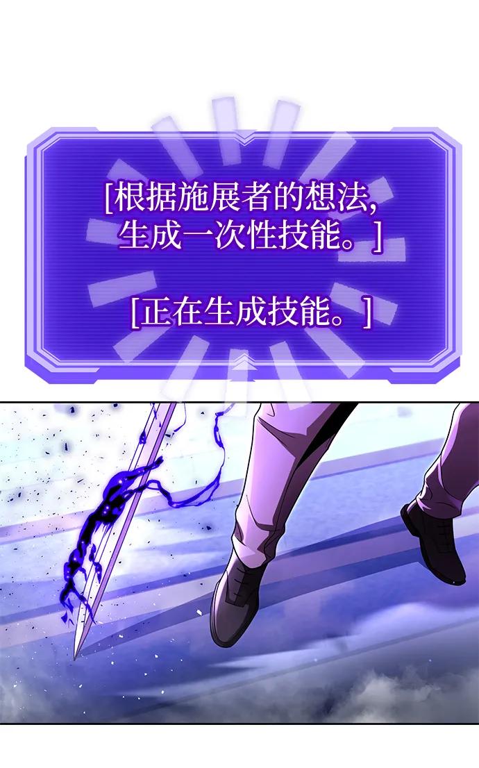 《天才猎人的清扫生活》第105话 第72页