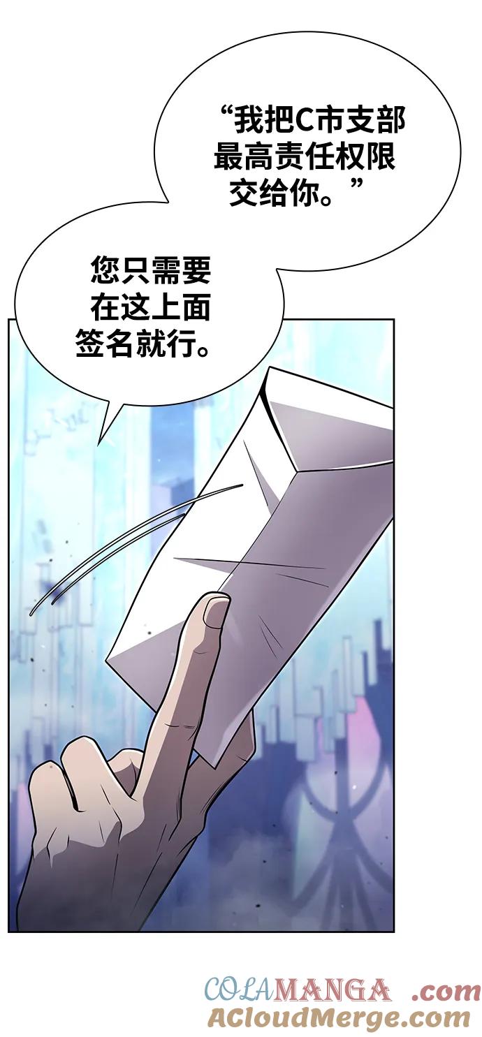 《天才猎人的清扫生活》第105话 第49页