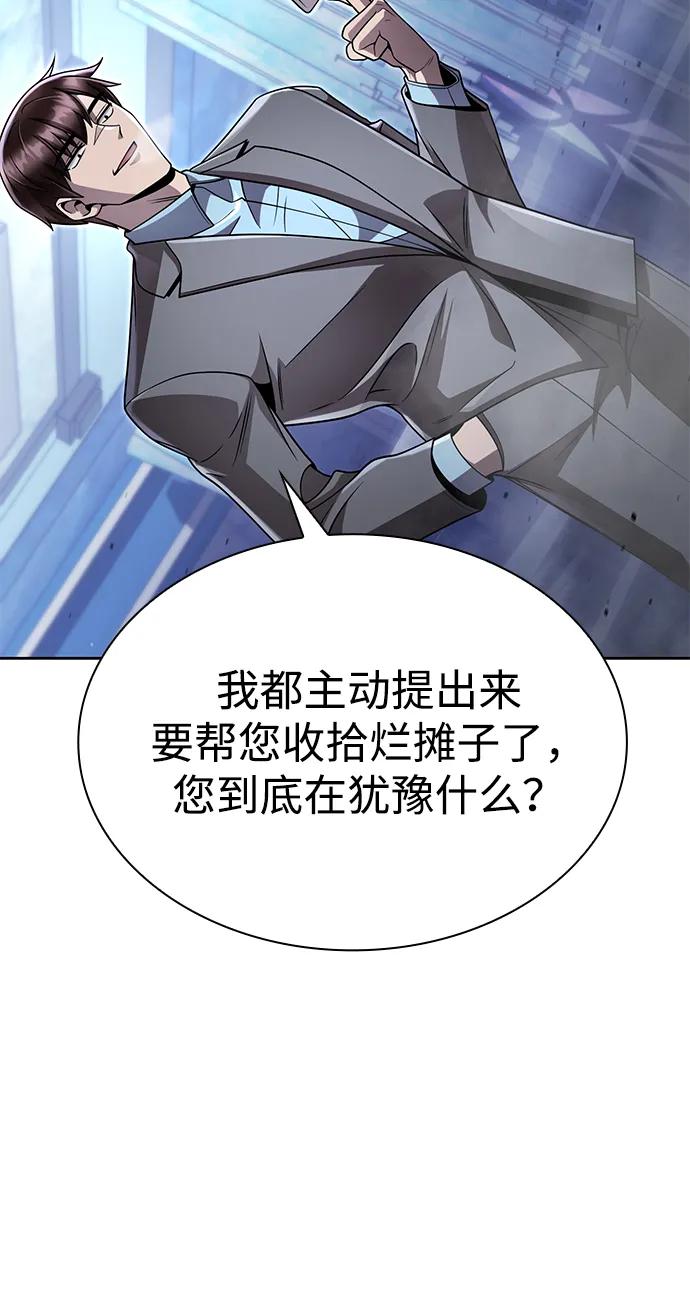 《天才猎人的清扫生活》第105话 第48页