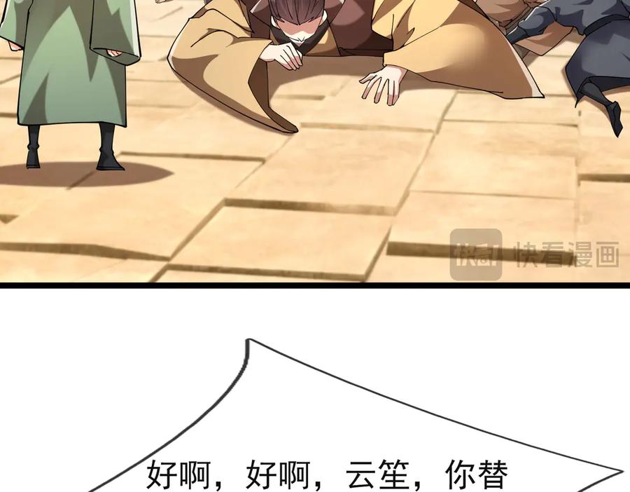 《沉睡万古：出世横推诸天》第108话 云笙--兵家种子！ 第108页