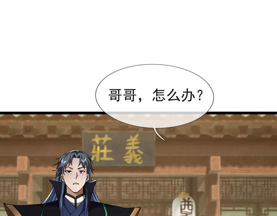 《沉睡万古：出世横推诸天》第108话 云笙--兵家种子！ 第98页