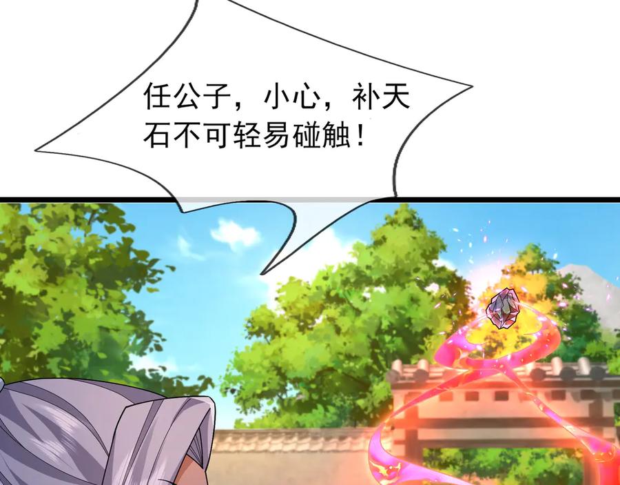 《沉睡万古：出世横推诸天》第108话 云笙--兵家种子！ 第31页