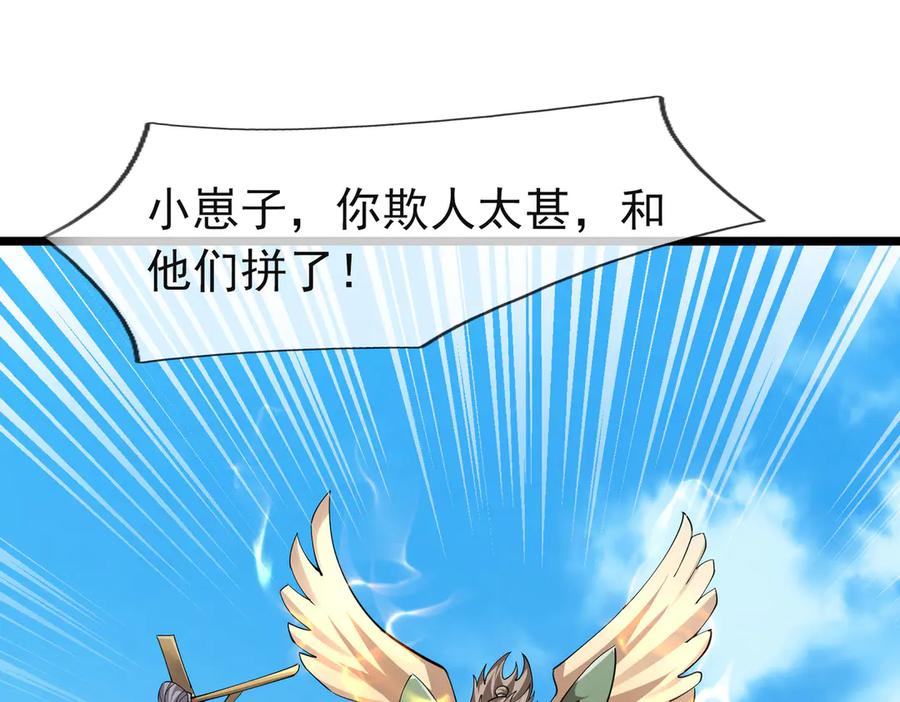 《沉睡万古：出世横推诸天》第108话 云笙--兵家种子！ 第103页