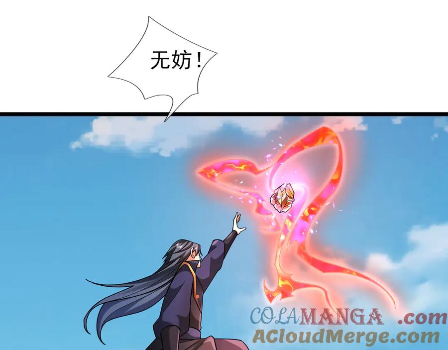 《沉睡万古：出世横推诸天》第108话 云笙--兵家种子！ 第33页