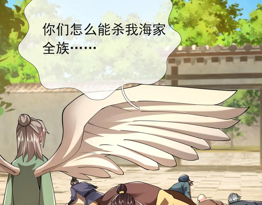 《沉睡万古：出世横推诸天》第108话 云笙--兵家种子！ 第107页
