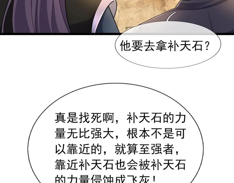 《沉睡万古：出世横推诸天》第108话 云笙--兵家种子！ 第26页