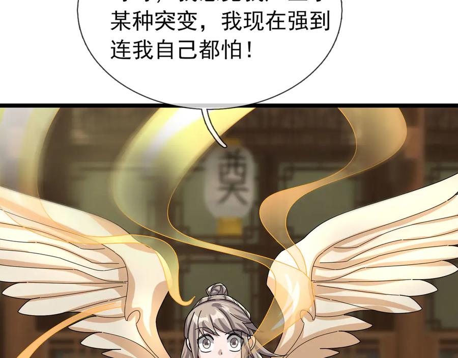 《沉睡万古：出世横推诸天》第108话 云笙--兵家种子！ 第66页