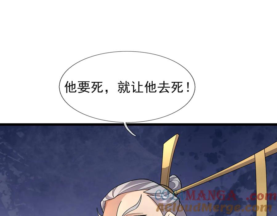 《沉睡万古：出世横推诸天》第108话 云笙--兵家种子！ 第29页