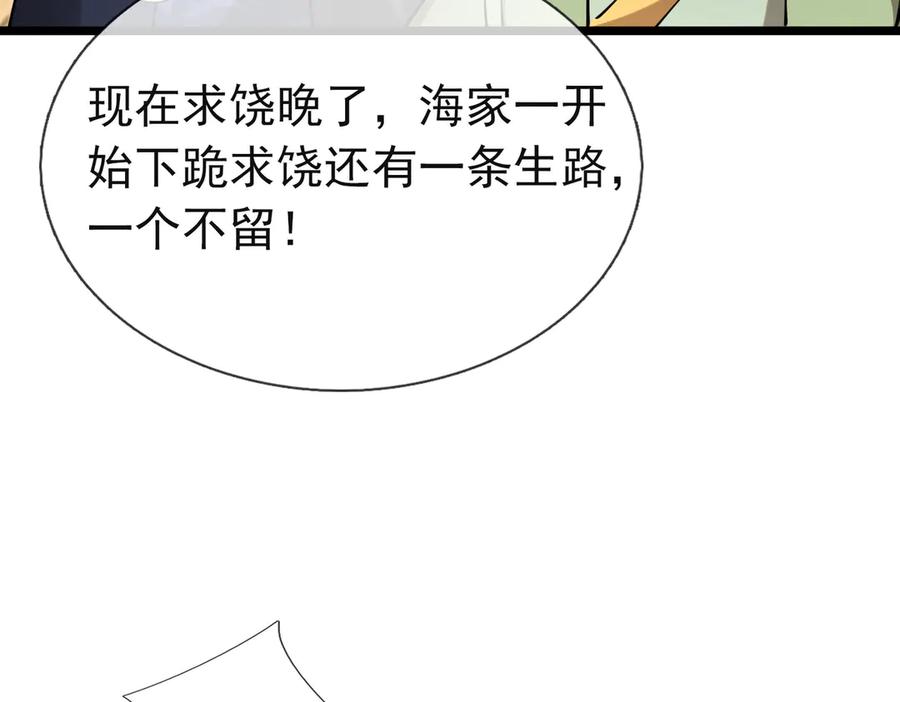 《沉睡万古：出世横推诸天》第108话 云笙--兵家种子！ 第100页