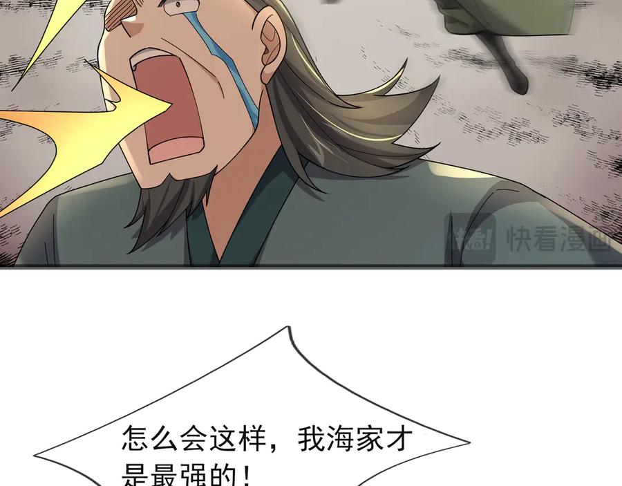 《沉睡万古：出世横推诸天》第108话 云笙--兵家种子！ 第75页