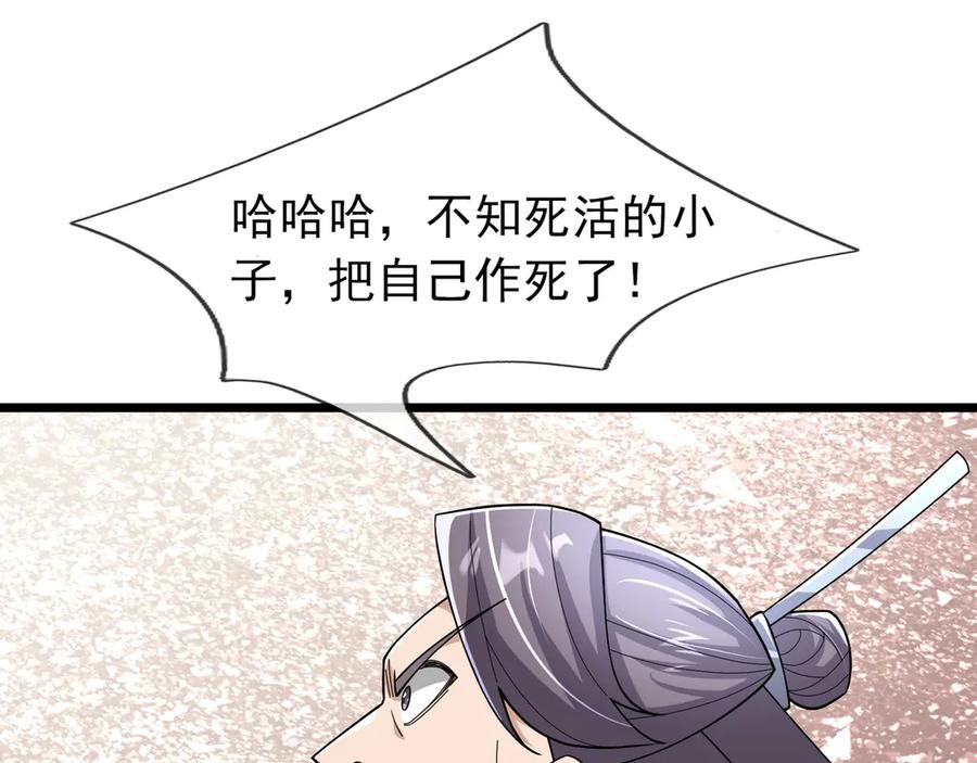 《沉睡万古：出世横推诸天》第108话 云笙--兵家种子！ 第44页