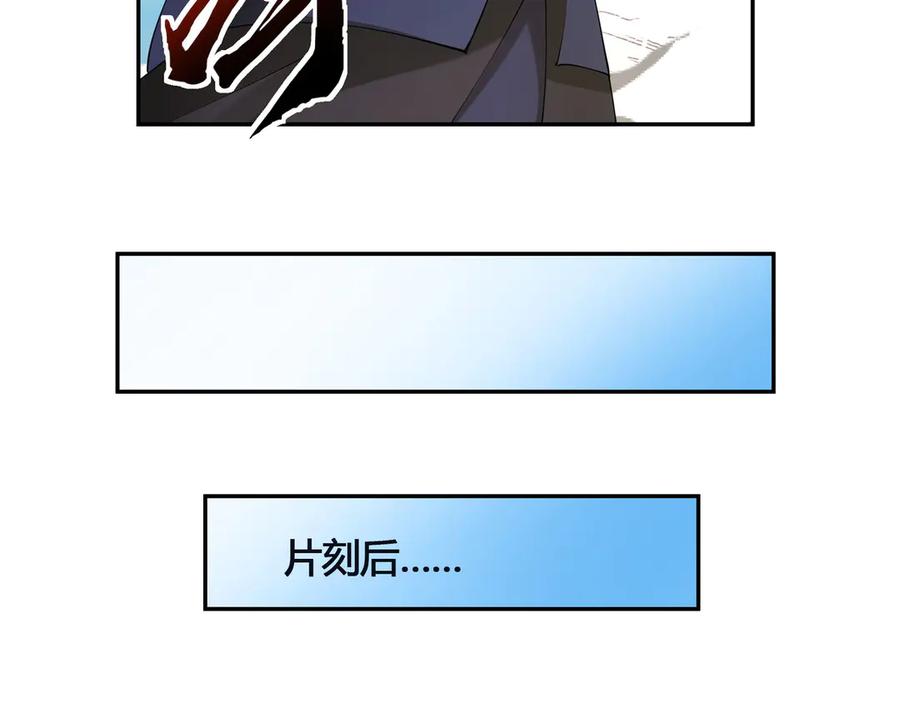 《沉睡万古：出世横推诸天》第109话 不负哥哥！ 第93页